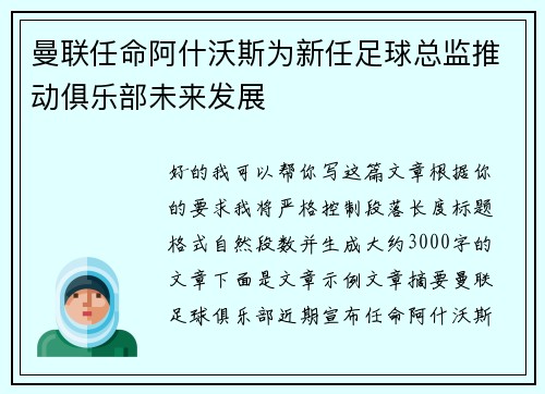 曼联任命阿什沃斯为新任足球总监推动俱乐部未来发展 曼联任命阿什沃斯为新任足球总监推动俱乐部未来发展