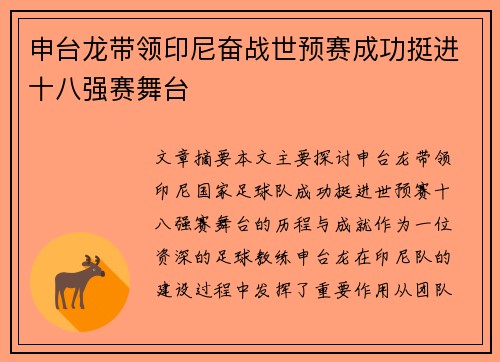 申台龙带领印尼奋战世预赛成功挺进十八强赛舞台 申台龙带领印尼奋战世预赛成功挺进十八强赛舞台