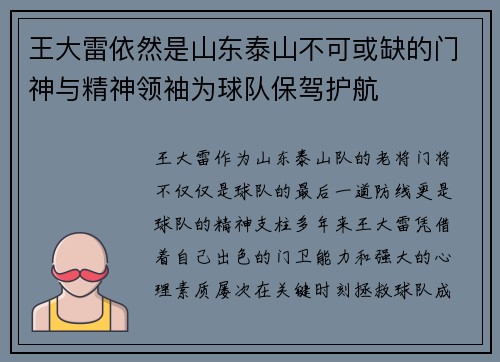 王大雷依然是山东泰山不可或缺的门神与精神领袖为球队保驾护航 王大雷依然是山东泰山不可或缺的门神与精神领袖为球队保驾护航