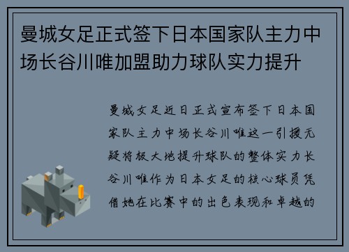 曼城女足正式签下日本国家队主力中场长谷川唯加盟助力球队实力提升