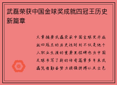 武磊荣获中国金球奖成就四冠王历史新篇章