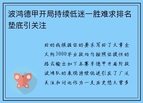 波鸿德甲开局持续低迷一胜难求排名垫底引关注